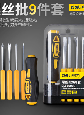 得力螺丝刀套装可换头9件套家用多功能一字十字改锥起子DL636009