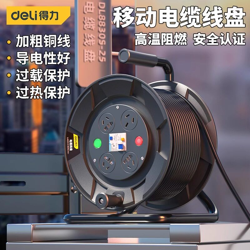 得力电缆线盘移动式20/30/50米卷线盘空盘拖线盘电源线盘电线插座