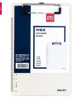 得力文具9248 9247 72582 塑料夹A4 A5书写文件夹板垫板板夹阅读
