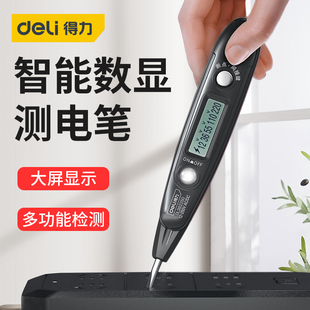 得力测电笔多功能数显电工高精度感应电笔家用试电验电线路检测笔
