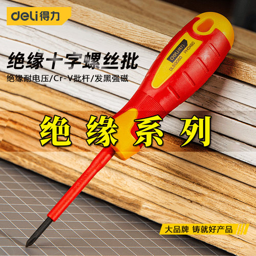 得力绝缘螺丝批电工vde认证