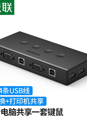 绿联（UGREEN）CM154 VGAKVM切换器四进一出视频切屏分配器USB打
