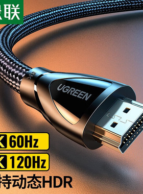 绿联（UGREEN）HD140 HDMI线 公对公 2.1版 8K60Hz 2K144Hz 适用