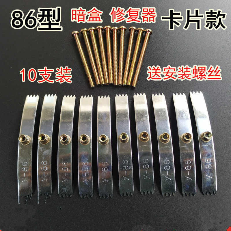 86型暗盒修复器开关插座通用固定线盒修补救底盒损坏修理卡片10个,电子/电工,暗盒修复器,淘宝优惠券,粉丝福利购,淘宝优惠卷
