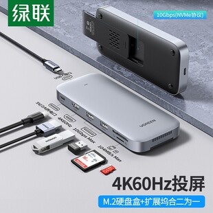 C转HDMI C拓展坞USB 6合1 SATA双协议移动硬盘盒Type 绿联M.2NVMe