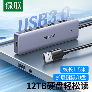 绿联USB3.0分线器 高速扩展4口HUB扩展坞集线器电脑一拖四多接口