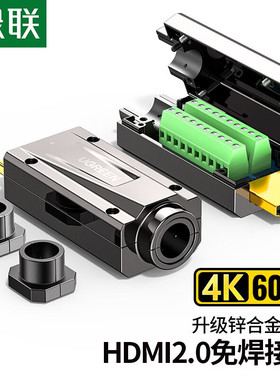 绿联（UGREEN）HD139 HDMI免焊接头模块插头 2.0高清线插头 DIY接
