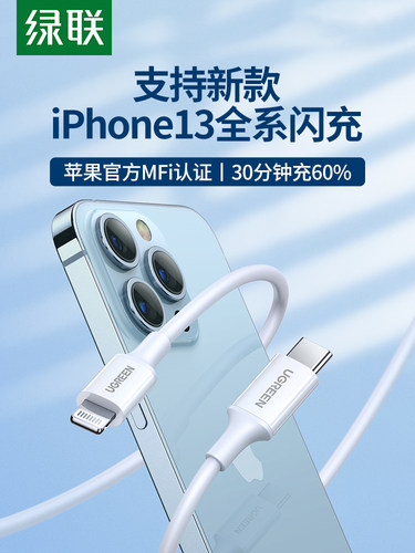 pd快充线ihone12数据mf认