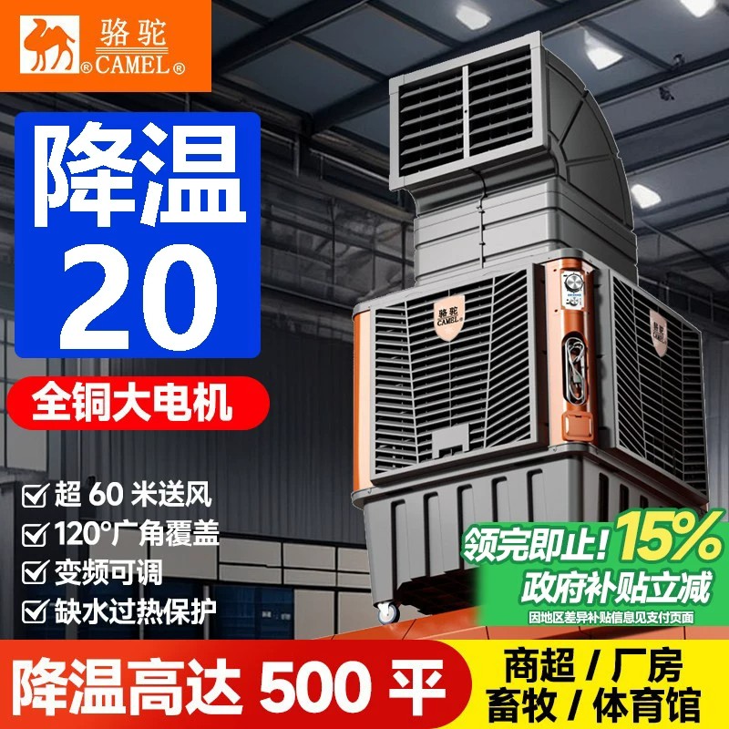 骆驼工业冷风机商用水空调冷风机图片