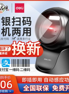 得力文具14963扫码枪扫描器条码扫码器一维码扫码平台商品条形码