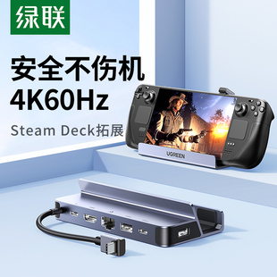 绿联适用steamdeck掌机typec拓展坞扩展HDMI投屏USB分线器steam
