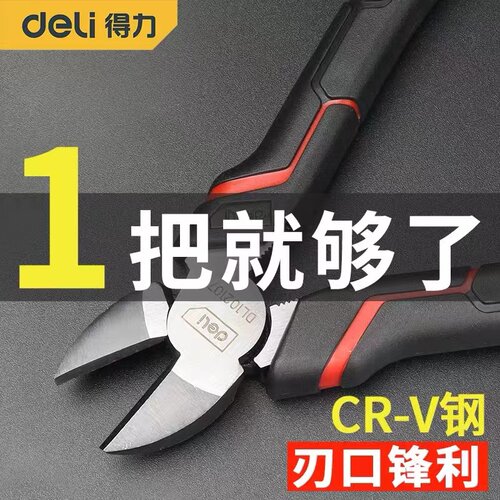 电工Deli/得力专业级水口钳子