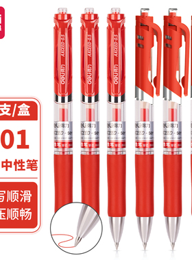 得力文具按动型中性笔S010.5中性笔S02 0.7中性笔33388碳素签字笔