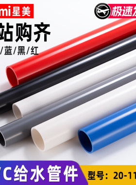 PVC管鱼缸给水管加厚塑料管硬管配件红色黑色灰色20 25 32 50 63