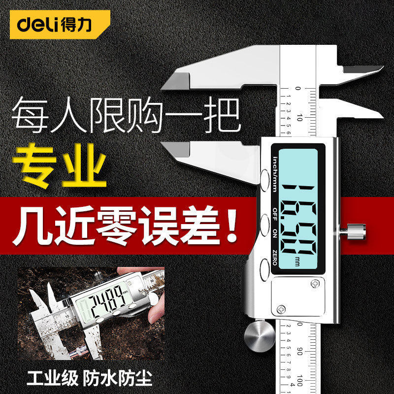 得力电子游标卡尺高精度数显小型0-150/200/300mm油标卡尺DL91150