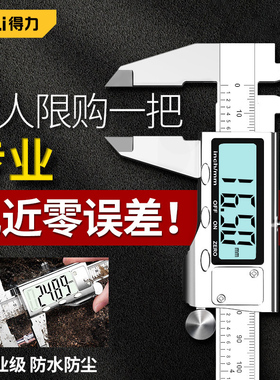 得力电子游标卡尺高精度数显小型0-150/200/300mm油标卡尺DL91150