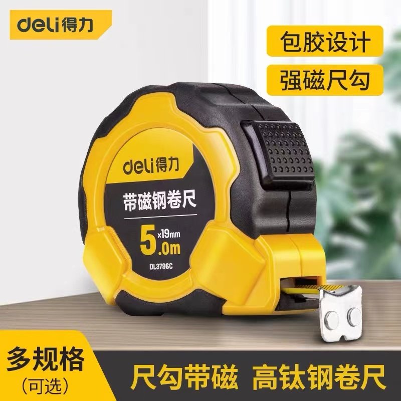 得力测量卷尺5米工具随身小巧图片