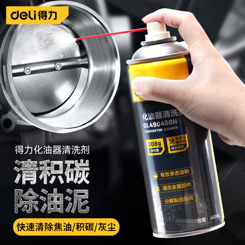 得力化油器专用清洗剂免拆除积