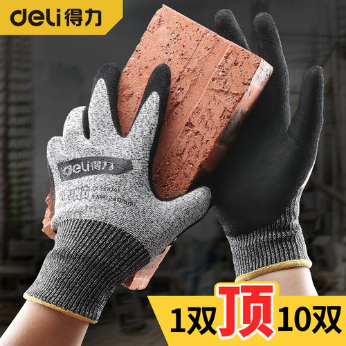 得力手套劳保耐磨工作丁晴涂胶防滑防刺纯棉加厚干活工地棉纱棉线