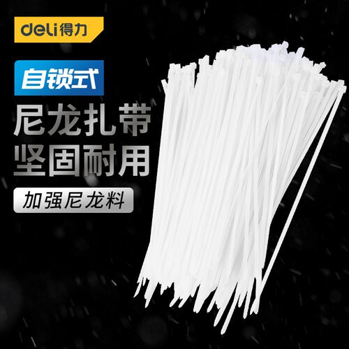 得力200支尼龙塑料扎带卡扣强力