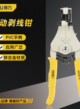 得力自动剥线钳电工剥皮钳剥线器拔线钳7寸多功能扒皮钳子DL2002B