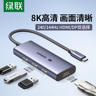 绿联8K60Hz扩展坞typec拓展DP1.4转hdmi显示器4k240Hz投影仪usb分