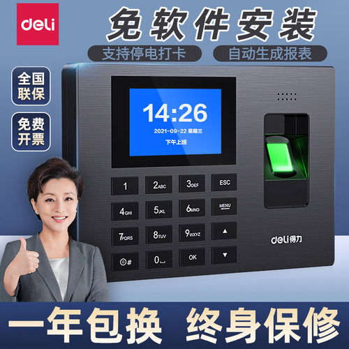得力3960S考勤机指纹打卡考勤机