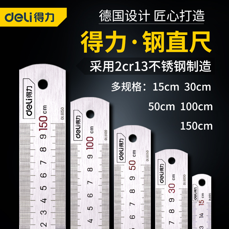 得力工具钢直尺15cm/30cm/50cm不锈钢测量工具钢尺木工用绘图制图