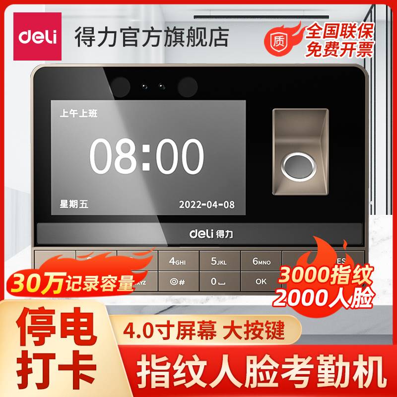 【无需联网】得力文具13866打卡机考勤机人脸识别考勤机指纹签到