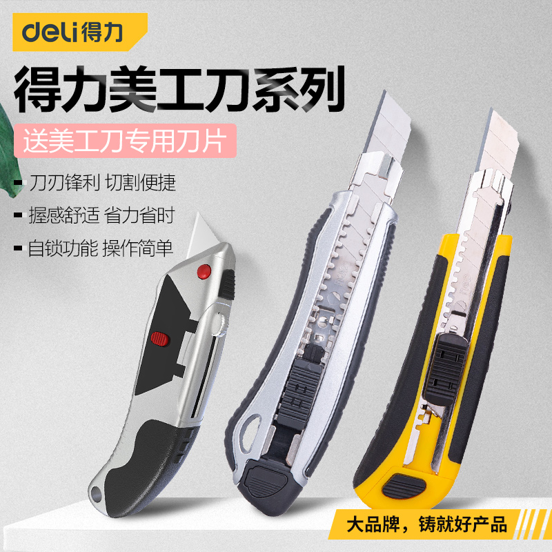 得力美工刀全金属小号手工多功能