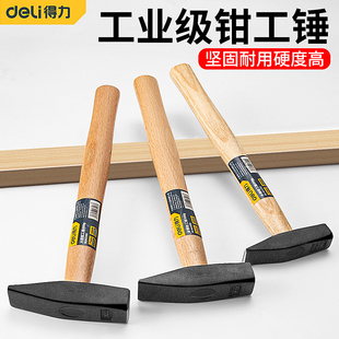 得力小锤子工具钳工锤鸭嘴锤榔头木柄铁锤迷你钣金锤电工专用手锤