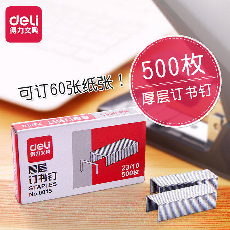 得力0015订得力0015订