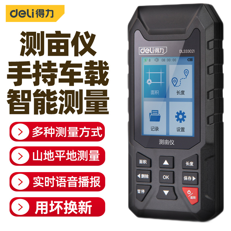测亩仪高精度测亩仪高精度