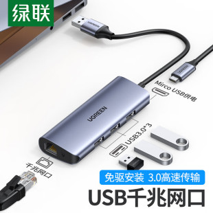 千兆有线网卡网口RJ45网线接口 CM252 扩展USB3.0 UGREEN 绿联