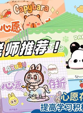 心愿存折小学生卡通积分卡完成任务表扬卡家庭儿童奖励学习记录卡