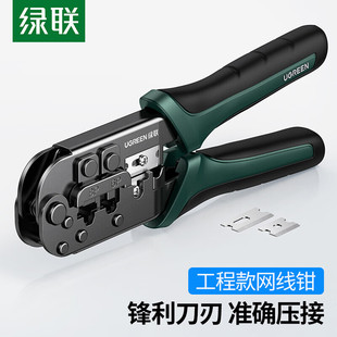 网线网络电话线水晶压线钳 绿联 网线钳工程款 NW168 UGREEN