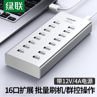 绿联usb扩展集分线器一拖16口笔记本电脑U盘打印机接口转换接头HU