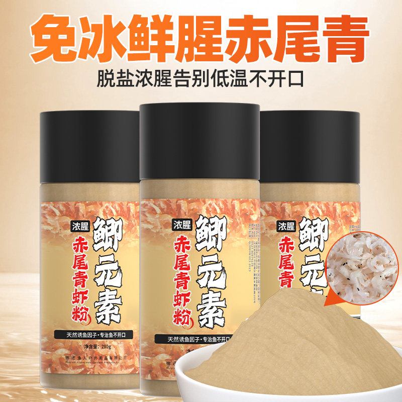 浓腥赤尾青虾粉黑坑钓鱼专用图片
