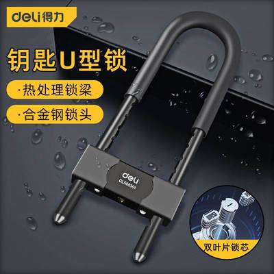 得力工具玻璃门锁U型锁电动车锁商铺门锁防盗锁具家用加长U形锁