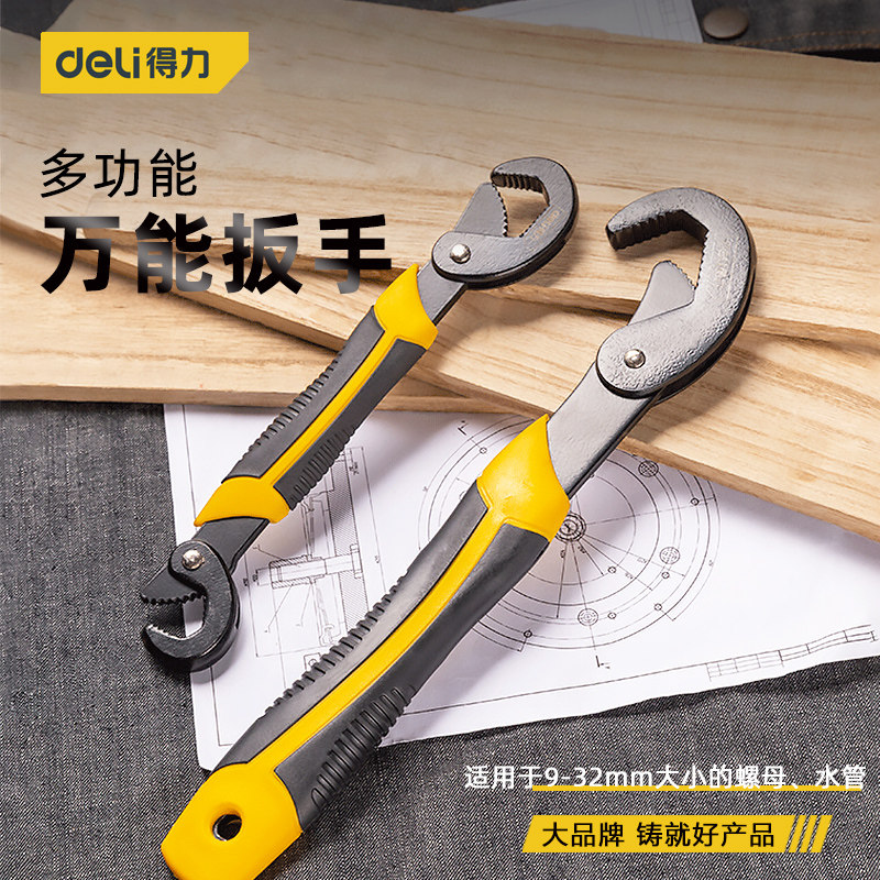 得力三面齿多功能万用扳手2件万用管钳活动扳尖尾开口扳手DL1421