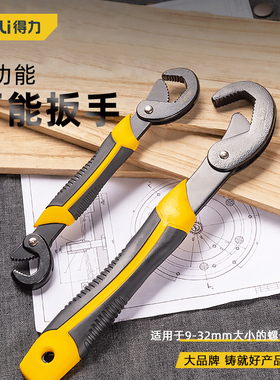 得力三面齿多功能万用扳手2件万用管钳活动扳尖尾开口扳手DL1421
