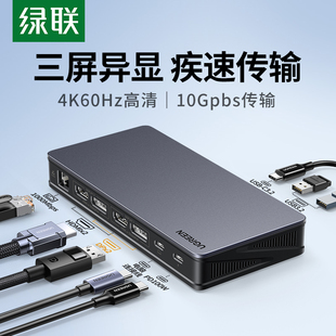 绿联桌面拓展坞typec转hdmi投屏DP1.2三屏异显扩展USB3.2分线器转