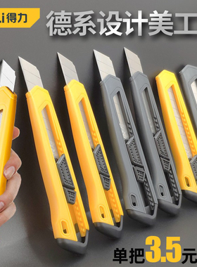 得力美工刀大号18mm壁纸刀黑色裁纸刀家用开箱刀高碳钢SK5拆快递