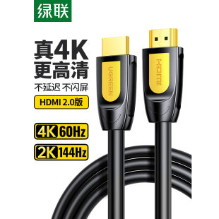 绿联hdmi线2.0高清数据4k电脑电视连接机顶盒显示器延长音视频线