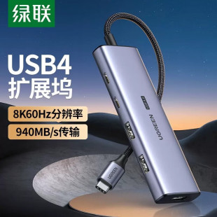 绿联USB4拓展坞扩展8k60hz投屏HDMI转换器转接头4k144显示器投影