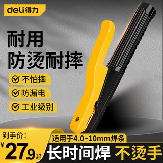 得力电焊钳不烫手焊把钳500a电焊机线工业级全铜小型电焊地夹手套