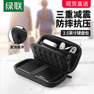 绿联 移动硬盘包2.5寸耳机收纳盒数据线鼠标笔记本电源线u盘充电