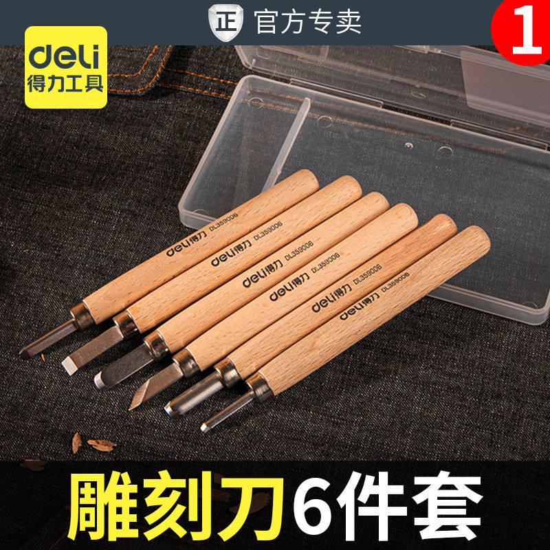 得力木工雕刻刀6件套SK2合金钢刀手工刻刀木雕根雕刀红木刻刀套装