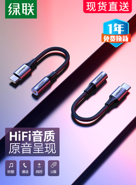 绿联typec耳机转接头适用小米8/6x9黑鲨note3荣耀20华为P30pro1加