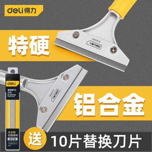 得力铲刀清洁刀铲墙皮神器美缝铲刀铝合金去污除胶小铲子保洁工具